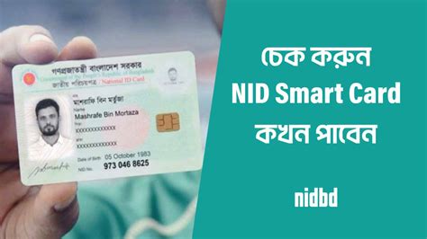 NID Smart Card Status Check 